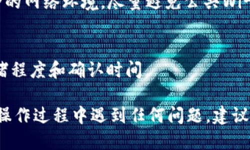 要将Tokenim里的EOS转出，可以遵循以下步骤：

### 步骤一：登录您的Tokenim账户
请访问Tokenim的网址并使用您的账户信息进行登录。确保您使用的设备和网络是安全的，以防止数据泄露。

### 步骤二：找到转出功能
登录后，您需要在用户面板中找到转出或者提款的选项。这通常在“钱包”部分或者“资产管理”菜单下。

### 步骤三：选择要转出的资产
在转出界面，选择您想要转出的资产。在这种情况下，您将选择EOS。

### 步骤四：输入转出信息
在转出EOS时，您需要输入以下信息：

1. **收款地址**：这是您希望将EOS发送到的地址。确保地址准确，以避免丢失资产。
2. **转出数量**：输入您希望转出的EOS数量。

### 步骤五：确认交易
在输入完必要的信息后，系统可能会要求您确认交易。仔细检查所有信息确保无误，特别是收款地址。

### 步骤六：完成转出
确认交易后，点击“转出”或“发送”按钮。系统会处理您的请求，并会在区块链上生成一笔交易。

### 步骤七：查看交易状态
转出后，您可以在平台上检查交易记录以确认交易状态，通常会显示转出的时间、数量及费用等信息。另外，您也可以使用区块链浏览器来跟踪您的交易状态。

### 常见问题解答

#### 问题1：Tokenim里的EOS转出需要手续费吗？
在大多数情况下，转出EOS会有一定的手续费，具体费用会根据网络的拥堵情况而有所不同。

#### 问题2：如果我输入的收款地址错误，我该怎么办？
如果您发现您已提交了错误的收款地址，并且交易尚未处理，您可以尝试联系Tokenim的客户服务，但大多数情况下，区块链交易一旦确认就无法撤回。

#### 问题3：转出EOS会影响我的账户安全性吗？
转出EOS的过程需要您提供私钥或相关的登录信息，确保您在操作时保持账户信息的安全，避免泄露给不明人员。

#### 问题4：如何提高转出的成功率？
确保您已经按照平台的指示填写所有必要的信息，并保持网络的稳定，以避免因网络问题造成转出失败。

#### 问题5：我该如何确保我的交易是安全的？
使用强密码和二次验证，定期审查您的账户活动，确保使用安全的网络环境，尽量避免公共Wi-Fi。

#### 问题6：转出完成后，我多久才能看到EOS到账？
转出的EOS通常会在几分钟内到账，具体时间取决于网络的拥堵程度和确认时间。

通过以上步骤，您就可以顺利将Tokenim里的EOS转出。如果在操作过程中遇到任何问题，建议您及时联系Tokenim的客服获得帮助。