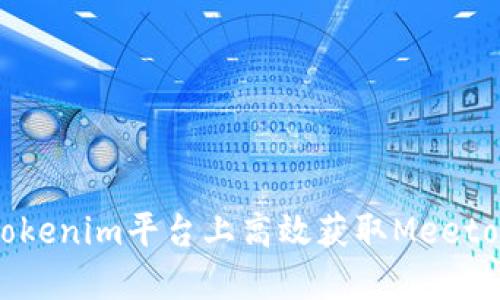 如何在Tokenim平台上高效获取Meetone糖果？