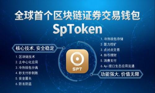 在讨论“tokenimbte怎么弄”之前，我们首先需要明确“tokenimbte”是指什么。看起来这可能是一个特定领域或特定工具中使用的术语或名称，但在目前的数据中，没有具体的信息来直接解释它。如果您能够提供更多上下文，例如它的用途所在的平台、软件或行业，我将能够工具更准确的信息来帮助您。

以下是一些一般性的步骤，可以遵循来处理与“token”相关的事情，尤其是在编程或API集成的背景下。

### 1. 理解Token的概念
在计算机科学和网络安全领域，token通常是用来验证用户身份或权限的一个字符串。它可以是用户登录后生成的，会话ID，或者是用来访问特定API的密钥。

### 2. 生成Token
要获得token，通常由服务器生成并发送给客户端，这可能涉及以下步骤：
- **用户认证**：通过登录系统获取用户的凭证。
- **请求Token**：用户凭证确认后，向服务器请求token。服务器将验证用户的身份并返回唯一的token。

### 3. 使用Token
一旦获得token，用户可以将其用于后续的API请求或认证:
- **API请求时包括Token**：在请求头或请求体中包含token，以证明用户的身份。
- **Token的有效性检查**：服务器端需要验证token是否有效，同时可能还需要检查token的过期时间。

### 4. 处理Token的生命周期
- **Token过期**：处理token过期状态，可以选择刷新token或要求重新登录。
- **撤销Token**：如有安全需求，能够随时撤销token使用权。

### 问题思考
1. 什么是Token？它的主要作用是什么？
2. 如何生成一个安全的Token？
3. 在使用Token时，如何确保数据的安全？
4. Token的有效期设置应该考虑哪些因素？
5. 退回Token的机制是怎样的？如何应对Token丢失或被盗？
6. 如何通过Token实现用户身份的验证和权限管理？

接下来我将逐一为每个问题进行详细的解答。尽量确保内容丰富且深入。

### Token的全面探索与用法指南