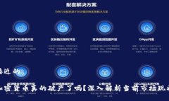 接近的加密货币真的破产了吗？深入解析当前市