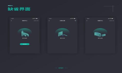 baioti央行对加密货币的定义与监管体系分析/baioti  
央行, 加密货币, 监管, 数字货币/guanjianci

## 内容主体大纲

1. **引言**
   - 介绍加密货币的背景
   - 央行在加密货币监管中的角色与重要性

2. **什么是加密货币？**
   - 加密货币的定义
   - 加密货币的特点
   - 加密货币与传统货币的比较

3. **央行对加密货币的定义**
   - 不同国家央行的定义和看法
   - 央行权威性的重要性

4. **央行对加密货币的监管现状**
   - 全球各国央行的监管政策
   - 央行监管的必要性与挑战

5. **央行数字货币（CBDC）的崛起**
   - CBDC的概念和特点
   - CBDC与加密货币的区别与联系

6. **央行的监管策略与措施**
   - 监管框架的构建
   - 监管措施与政策的执行

7. **未来的发展趋势**
   - 加密货币的未来
   - 央行的角色与未来可能的变化

8. **总结**
   - 主要观点的回顾
   - 对加密货币与央行关系的展望

## 引言

加密货币作为一种新兴的金融资产，自比特币诞生以来，逐渐引起了全球投资者与金融系统的关注。由于其去中心化、匿名性和高流动性的特征，加密货币在提高金融效率的同时，也带来了诸多金融风险。因此，全球各国央行无不重视对加密货币及其市场的监管，试图通过合理的政策措施，保护投资者和金融市场的稳定。

## 什么是加密货币？

### 加密货币的定义

加密货币是一种利用密码学原理来保证交易安全及控制新单位生成的数字货币。与传统货币相比，加密货币通常不依靠中央银行或单一管理机构发行，而是依托去中心化的区块链技术进行管理与运作。

### 加密货币的特点

加密货币有几个显著的特点：
ul
    li去中心化：不依赖任何中央机构，交易由网络中的所有用户共同维护。/li
    li匿名性：用户的身份在交易中是匿名的，增强了隐私保护。/li
    li全球性：加密货币可以在全球范围内无障碍交易，无需经过传统的国际支付系统。/li
    li可编程性：某些加密货币支持智能合约，使得交易可以自动化执行。/li
/ul

### 加密货币与传统货币的比较

加密货币与传统法定货币在多个方面存在差异，例如：
ul
    li发行方式：传统货币由中央银行发行，而加密货币则依赖网络中的用户共同维护。/li
    li价值波动：加密货币的价格波动性通常更大，投资风险更高。/li
    li监管力度：传统金融体系受政府监管，而加密货币的监管水平差异较大。/li
/ul

## 央行对加密货币的定义

### 不同国家央行的定义和看法

世界各国央行对加密货币的定义存在差异。以美国、欧洲和中国为例：
ul
    li美国：美联储对于加密货币尚未给出明确的定义，但指出其作为金融资产带来的潜在风险与机会。/li
    li中国：中国央行对于加密货币的监管持谨慎态度，已经禁止比特币等虚拟货币的交易，并开始研发官方数字货币。/li
    li欧洲：欧洲央行已发布报告，探讨加密货币的影响与政策应对，强调需要建立合规的框架。/li
/ul

### 央行权威性的重要性

央行作为国家金融政策的制定与执行机构，其定义对加密货币的影响力不可忽视。权威性的定义能够有效指导市场投资与行为，增强监管的有效性。

## 央行对加密货币的监管现状

### 全球各国央行的监管政策

全球范围内，央行对加密货币的监管政策可大致分为三个层次：
ul
    li完全禁令：如中国禁止所有加密货币交易。/li
    li审慎监管：如美国对加密货币交易所实行KYC（了解你的客户）与AML（反洗钱）政策。/li
    li鼓励与创新：如多个国家支持区块链技术，提高国家金融科技的竞争力。/li
/ul

### 央行监管的必要性与挑战

央行对加密货币的监管是为了保护投资者权益及维护金融市场稳定，但面临诸多挑战：
ul
    li技术快速发展：加密货币的技术创新频繁，央行监管的滞后性可能导致监管空白。/li
    li国际合作：加密货币的跨国特性要求国际间的政策协调，增加了监管难度。/li
/ul

## 央行数字货币（CBDC）的崛起

### CBDC的概念和特点

央行数字货币（CBDC）是由中央银行发行的数字法定货币，其本质是法定货币的数字化，具有如下特点：
ul
    li官方承认：CBDC是中央银行发放，具有法偿性。/li
    li深度整合：CBDC可以直接与支付系统相结合，提升交易效率。/li
/ul

### CBDC与加密货币的区别与联系

CBDC与加密货币的主要区别在于监管和合法性：
ul
    liCBDC受中央银行监管，而大多数加密货币相对去中心化，缺乏明确监管。/li
    liCBDC是法定货币的电子形式，而加密货币则是数字资产，可能面临更高的法律风险。/li
/ul

## 央行的监管策略与措施

### 监管框架的构建

设计一套有效的监管框架是央行对加密货币进行监管的重要一步。该框架需要涵盖多个方面：
ul
    li法律法规的制定：明确界定加密货币的法律地位与交易规则。/li
    li合规机制的建立：要求加密货币交易平台遵循KYC和AML等金融监管要求。/li
/ul

### 监管措施与政策的执行

央行需采取实际措施来执行监管政策，其中包括：
ul
    li定期审查与监测：保持对加密货币市场活动的监测，及时应对潜在风险。/li
    li消费者教育：增强公众对加密货币的认识，提高投资者的风险防范意识。/li
/ul

## 未来的发展趋势

### 加密货币的未来

加密货币市场的发展趋势可能会受到以下因素的影响：
ul
    li技术进步：区块链技术的成熟可能推动更多加密货币的应用场景。/li
    li监管政策的演变：随着市场的发展，央行可能逐渐完善监管政策，促进行业的健康发展。/li
/ul

### 央行的角色与未来可能的变化

央行在加密货币市场中的角色将不断演进，未来可能会出现如下变化：
ul
    li政策引导：央行可能扮演更多的市场引导者角色，推动金融科技创新与发展。/li
    li监管合作：国际间的协调与合作将会成为常态，有助于形成全球有效的监管框架。/li
/ul

## 总结

综上所述，央行对加密货币的定义与监管是确保金融市场稳定与安全的基础。随着加密货币技术的发展及市场的成熟，央行需要不断调整与完善监管策略，以适应新时代的需求。未来，央行和加密货币之间的关系将更加紧密，推动金融体系的创新与进步。

## 六个相关问题

### 问题1：为什么央行需要对加密货币进行监管？

国家金融安全
首先，央行的监管是为了维护国家金融安全。加密货币的高度匿名性及去中心化特点，可能导致洗钱、诈骗等犯罪活动的滋生，从而威胁到国家的金融稳定。

保护投资者权益
其次，央行需要通过监管来保护投资者的合法权益。许多投资者对加密货币市场缺乏足够的了解，容易受到诈骗或市场操纵的影响，央行的介入可以为他们提供一定程度的保障。

促进市场的健康发展
最后，央行的监管可以促进加密货币市场的健康发展。适当的监管政策可以引导传统金融机构与加密货币相结合，推动金融科技的发展，避免市场泡沫和恶性竞争。

### 问题2：加密货币和央行数字货币（CBDC）有什么不同？

发行机构不同
加密货币通常由开发者或社区所发行，并不依赖中央银行。而CBDC则由国家的中央银行发行，是国家法定的数字货币。

法律地位不同
加密货币在许多国家尚未被赋予法定货币的地位，投资和交易面临法律风险。而CBDC则被法律承认，具有法偿性，哪些便于使用和流通。

监管方式的不同
加密货币现有许多隐秘和匿名的特性，监管上存在较大的挑战。而CBDC则在设计上便考虑了安全性和可追溯性，能够更容易地被监管。

### 问题3：全球各国央行在加密货币监管方面有哪些具体措施？

针对性法规与政策
例如，美国针对加密货币交易平台加强KYC和AML政策，确保用户身份合规。欧洲央行则呼吁建立共同的监管框架，针对加密资产制定区块链技术方面的法规。

监测与研究
很多央行正在积极进行加密货币的市场监测，定期发布关于市场发展及潜在风险的报告，为政策制定提供依据。

推动市场国际合作
在国际层面上，各国央行正在通过组织国际会议与研讨会，促进对加密货币的讨论与监管合作，以应对跨国交易中的各种风险。

### 问题4：央行如何保证加密货币市场的透明度？

强化信息披露
央行可以要求交易平台对其持有的加密货币、交易量及用户情况进行信息披露，增强市场透明度。

构建评估体系
央行还可以建立评估体系，通过对交易所及其产品的合规检查，确保交易活动的合法性与透明性。

实施技术手段
利用区块链及其他技术手段，央行能够增强对加密货币市场的实时监测能力，提供更有效的市场监管。

### 问题5：加密货币能否与传统金融体系共存？

优势互补
加密货币由于其高效、低成本的特点与传统银行系统形成互补，提供新一代的金融服务。

技术融入
许多金融机构开始探索区块链技术与传统金融业务的结合，形成新型的金融产品，推动金融创新。

面对挑战
尽管存在共存的可能性，但这需要各国央行进行高效监管，确保双方的合规与稳定，同时防控系统性风险。

### 问题6：未来央行与加密货币之间的关系将如何发展？

逐渐强化的监管
预计随着加密货币市场的成熟，央行将会进一步加强对该市场的监管，以应对潜在的金融风险。

积极推动的技术合作
央行可能会主动探索区块链技术的应用，与加密货币市场进行积极的技术与政策沟通。

新兴金融生态
未来，央行与加密货币之间的互相依存关系将逐步建立，形成一个新兴的金融生态体系，实现互利共赢。