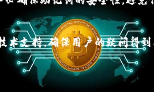   Tokenim钱包使用视频教程：快速入门指南 / 

 guanjianci Tokenim钱包, 加密货币钱包, 钱包使用教程, 数字货币安全 /guanjianci 

## 内容主体大纲

1. 引言
   - Tokenim钱包的介绍
   - 使用Tokenim钱包的重要性

2. Tokenim钱包的下载与安装
   - 支持的平台及系统要求
   - 下载步骤详解
   - 安装步骤详解

3. Tokenim钱包的首次设置
   - 创建新钱包
   - 备份助记词
   - 设置钱包密码

4. Tokenim钱包的基本功能
   - 发送与接收加密货币
   - 添加与管理资产
   - 钱包状态检查与更新

5. Tokenim钱包的安全性
   - 钱包安全性解析
   - 备份与恢复的重要性
   - 防范常见安全威胁

6. Tokenim钱包的高级功能
   - 多币种支持
   - 与其他应用的集成
   - 交易记录查询与管理

7. 常见问题解答
   - 如何恢复丢失的助记词？
   - 如何处理交易失败的情况？
   - Tokenim钱包是否支持交易所功能？
   - 如何更换钱包密码？
   - 如何导入外部钱包？
   - Tokenim钱包的客户支持渠道

## 详细内容

### 引言
随着加密货币的普及，越来越多的人开始关注与使用数字货币钱包。而Tokenim钱包作为一款用户友好的加密货币钱包，以其简单易用的界面和强大的安全措施吸引了许多用户。在这篇教程中，我们将详细介绍Tokenim钱包的各项功能，包括下载、安装、使用以及安全措施，帮助用户在数字货币的世界中更安全，更轻松地进行交易。

### Tokenim钱包的下载与安装

#### 支持的平台及系统要求
Tokenim钱包支持多种操作系统，包括Windows、macOS、iOS和Android等。用户需要确保自己的设备满足Tokenim钱包的最低系统要求，以保证软件的顺畅运行。

#### 下载步骤详解
用户可以通过访问Tokenim官方网站，进入下载页面。在这里，用户可以看到不同平台的下载链接，选择适合自己设备的版本进行下载。

#### 安装步骤详解
下载完成后，用户需要根据操作系统的要求，双击安装包并按照提示完成安装。安装过程通常包括选择安装路径、创建快捷方式等选项。安装完成后，用户即可启动Tokenim钱包。

### Tokenim钱包的首次设置

#### 创建新钱包
首次使用Tokenim钱包时，用户需要创建一个新钱包。按照软件内的向导提示，用户需选择“创建新钱包”选项，并填写相关信息。

#### 备份助记词
在创建钱包的过程中，系统会生成一组助记词，这是用户恢复钱包的唯一凭证。用户需妥善保存这组助记词，避免在丢失或更换设备时无法恢复钱包。

#### 设置钱包密码
用户在创建钱包时，还需设置一个安全密码。这个密码不仅能保护钱包的安全，还能在每次启动钱包时提供额外的安全保障。

### Tokenim钱包的基本功能

#### 发送与接收加密货币
Tokenim钱包支持多种加密货币的发送与接收。用户只需输入对方的钱包地址和发送金额，便可以顺利完成交易。接收时，只需将自己的钱包地址分享给对方，即可完成接收。

#### 添加与管理资产
在Tokenim钱包中，用户可以轻松添加不同种类的加密资产。通过“资产管理”功能，用户可以查看当前持有的资产、其市值以及历史交易记录。

#### 钱包状态检查与更新
用户可以定期检查钱包状态，确保其安全性和有效性。Tokenim钱包会定期推送更新，用户需保持软件在最新版本，以享受最佳的使用体验。

### Tokenim钱包的安全性

#### 钱包安全性解析
Tokenim钱包采用多层加密技术，确保用户资产的安全。同时，钱包内置防护机制，识别与阻止可疑交易，保护用户的资金安全。

#### 备份与恢复的重要性
备份助记词和钱包文件是确保用户在丢失设备后仍能访问资产的重要措施。在设备更换或丢失时，用户可利用备份信息快速恢复钱包。

#### 防范常见安全威胁
用户在使用Tokenim钱包时，需谨防钓鱼攻击、恶意软件及信息泄露等安全威胁。定期更换密码、开启二次身份验证等措施，可大幅提升钱包的安全性。

### Tokenim钱包的高级功能

#### 多币种支持
Tokenim钱包不仅支持比特币，还支持以太坊、莱特币等多种主流数字资产。用户可在多个币种间自由转换，进行多样化投资。

#### 与其他应用的集成
Tokenim钱包与多种DeFi应用和交易所集成，用户可直接在钱包内进行DeFi投资、流动性挖矿等操作，极大地方便了用户的资产管理。

#### 交易记录查询与管理
用户可以随时查询自己的交易记录，包括发送与接收的详细信息。这个功能有助于用户更好地管理自己的投资，掌握资产动态。

### 常见问题解答

#### 如何恢复丢失的助记词？
如果用户丢失了助记词，将无法恢复钱包和其中的资产。因此，备份助记词的过程至关重要。用户应将助记词保存在安全的地方，避免电子文件丢失或被恶意软件攻击。对于已丢失助记词的用户，建议寻求专业帮助，或者重新创建一个新钱包。

#### 如何处理交易失败的情况？
交易失败可能由于多种原因，包括网络拥堵、手续费不足等。用户需检查网络状态并确保发送交易时支付适当的手续费，如果频繁遇到交易失败的情况，建议联系Tokenim钱包的技术支持，获取更详细的错误信息和解决方案。

#### Tokenim钱包是否支持交易所功能？
Tokenim钱包并未直接提供交易所功能，但通过与第三方交易所的连接，用户可以方便地将资产转入交易所进行交易。用户需自行在交易所完成交易相关操作，确保选择安全、可靠的交易平台。

#### 如何更换钱包密码？
用户可以在Tokenim钱包的设置菜单中找到“更改密码”选项。按照指引输入当前密码和新密码，然后提交修改。确保新密码的安全性，以防止未授权访问。

#### 如何导入外部钱包？
用户可以通过Tokenim钱包的“导入钱包”功能，将已有的加密钱包导入。用户需输入原钱包的助记词或私钥，根据提示完成导入过程。请注意，导入时务必确保助记词的安全性，避免信息泄露。

#### Tokenim钱包的客户支持渠道
如果用户在使用Tokenim钱包时遇到问题，可以通过官方网站查询相关帮助文档或常见问题解答。也可以通过客服邮箱和在线聊天窗口，获取专业的技术支持，确保用户的疑问得到及时解决。

通过以上的内容，希望能够帮助您全面了解Tokenim钱包的使用方法及其相关注意事项，从而在加密货币的世界里游刃有余。