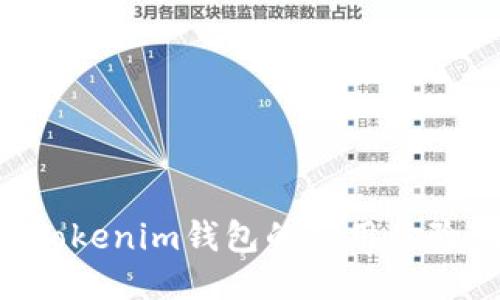 如何加速Tokenim钱包的使用体验：全面指南