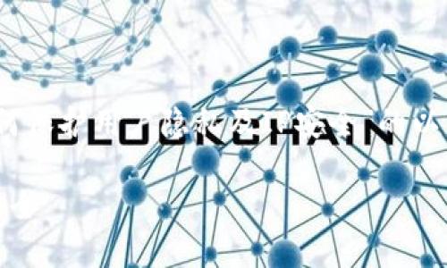 在此我提供一个关于“Tokenim如何保护用户隐私及IP安全”的以及相关内容大纲，确保贴合和需求。

Tokenim如何保护用户隐私及IP安全