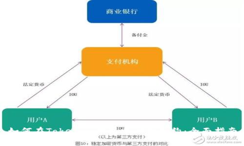 如何在Tokenim钱包中删除合约：全面指南