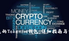 如何找回丢失的Tokenim钱包：详细指南与常见问题