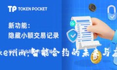 Tokenim：智能合约的未来与应用