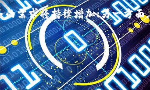 biao ti/biao ti加密货币托管方案：怎样选择安全可靠的托管服务？/biao ti

加密货币, 托管方案, 安全性, 数字资产/guanjianci

## 内容主体大纲

1. 引言
   - 加密货币托管的背景
   - 市场的快速发展及其重要性

2. 加密货币托管方案概述
   - 什么是加密货币托管？
   - 常见的托管服务类型

3. 加密货币托管的安全性分析
   - 选择托管方案时需考虑的安全因素
   - 监管合规性的重要性

4. 如何选择合适的加密货币托管服务？
   - 服务提供商评估标准
   - 客户支持与服务质量

5. 比较不同托管方案的优缺点
   - 第三方托管 vs. 自托管
   - 冷钱包 vs. 热钱包

6. 加密货币托管中的技术问题
   - 多重签名技术
   - 备份与恢复机制

7. 未来加密货币托管的发展趋势
   - 行业动态与技术革新
   - 潜在的市场机遇与挑战

8. 结论
   - 总结加密货币托管的重要性
   - 对投资者的建议

---

### 引言

随着数字资产的崛起，加密货币日益成为主流投资产品，吸引了大量个人和机构的关注。在这一背景下，安全地托管加密货币资产变得尤为重要。加密货币托管既是对投资者的保护，也是提升市场信任度的关键措施。本文将深入探讨加密货币托管方案的选择和安全性等方面，帮助您在这个快速变化的领域做出明智决策。

### 加密货币托管方案概述

#### 什么是加密货币托管？

加密货币托管是指将数字资产存放在专业服务机构的管理下，以保护其安全性和流动性。这些机构通常提供多种安全措施，包括冷存储、热钱包管理和保险等，以防止资产损失或被盗。托管服务能够让投资者不必自己管理复杂的私人密钥，从而减少操作失误的风险。

#### 常见的托管服务类型

加密货币托管服务大致可分为以下几种：
- strong第三方托管：/strong由专业机构提供的服务，适合不想自己管理资产的投资者。这类服务通常具备较强的安全防护能力。
- strong自托管：/strong投资者自行管理资产，需要具备一定的技术水平和安全意识，风险和管理责任均由个人承担。
- strong多签名托管：/strong需多方共同授权才能进行交易，提高安全性。

### 加密货币托管的安全性分析

#### 选择托管方案时需考虑的安全因素

安全性是选择加密货币托管方案的首要因素，以下是几个重点安全因素：
- strong资产保险：/strong选择提供资产保险的托管服务，确保在发生意外情况下有保障。
- strong安全协议：/strong了解服务提供商采用的安全协议，如SSL加密、冷存储等。
- strong审计报告：/strong查看托管服务是否定期接受第三方审计，以验证其安全性和合规性。

#### 监管合规性的重要性

在选择托管服务时，监管合规性至关重要。合规的托管服务需要符合当地法律法规，并遵循反洗钱（AML）和客户身份识别（KYC）等要求。这不仅保护投资者的资金安全，也为整个加密市场的健康发展提供了支撑。

### 如何选择合适的加密货币托管服务？

#### 服务提供商评估标准

选择合适的托管服务供应商时，应考虑以下标准：
- strong声誉：/strong行业内的口碑和客户评价是选择服务商的关键参考。
- strong安全技术：/strong了解供应商使用的安全技术，包括加密方式和存储解决方案。
- strong服务费用：/strong比较不同服务商的费用，确保选择的方案在预算范围内。

#### 客户支持与服务质量

如果在使用托管服务的过程中遇到问题，及时的客户支持能够解决很多困难。因此，在选择托管服务时，评估其客户支持的响应时间和效率也非常重要。

### 比较不同托管方案的优缺点

#### 第三方托管 vs. 自托管

第三方托管的优势在于专业性和安全性，能够降低用户的操作风险；自托管则给予用户更大的控制权，但需要更高的安全意识和技术能力。在选择时需权衡自身的需求和能力，决定采取何种方案。

#### 冷钱包 vs. 热钱包

冷钱包与热钱包各有优缺点。冷钱包可以有效防止黑客攻击，适合长期持有；热钱包则适合频繁交易，但安全性相对较低。建议投资者根据自己的交易需求选择合适的钱包类型。

### 加密货币托管中的技术问题

#### 多重签名技术

多重签名技术是一种安全措施，能在交易时要求多个用户授权。这一机制显著提升了资产的安全性，适合需要共同管理资产的团队或机构。

#### 备份与恢复机制

良好的备份与恢复机制是保障资产安全的关键。选择的托管服务应提供适当的备份方案，以防止因操作失误或系统故障造成资产损失。

### 未来加密货币托管的发展趋势

#### 行业动态与技术革新

随着加密市场的进一步发展，托管服务的技术也在不断升级。智能合约和区块链技术的发展将使托管方案更加安全和透明。

#### 潜在的市场机遇与挑战

尽管市场前景广阔，但加密货币托管服务也面临着监管政策和市场波动等多重挑战。行业参与者需保持警惕，及时调整策略。

### 结论

加密货币托管方案的选择是每位投资者必须认真考虑的问题。了解不同类型的托管方案、评估安全性以及选择合适的服务提供商，将为您的数字资产保驾护航。希望本文能够为您在选择加密货币托管服务时提供有价值的参考和指导。

---

### 相关问题及详细介绍

#### 问题1：加密货币托管服务如何保证安全性？

在安全性方面，加密货币托管服务采取了多种措施。例如，使用冷钱包储存大部分资产，确保它们不与互联网直接连接，从而降低黑客攻击风险。此外，专业的托管服务通常会设有多重签名和权限控制机制，确保资金的安全和交易的透明性。同时，定期的安全审计和合规检查也能显著提升客户对托管服务的信任。

#### 问题2：自托管有什么优势和劣势？

自托管通常给予用户对自己资产的完全控制，用户可以自由操作资金，而不必依赖于第三方服务。这种方案对技术熟练的投资者来说，尤为吸引。然而，自托管也存在风险，用户若不妥善管理私钥，可能导致资产永久丢失。因此，选择自托管的投资者需要具备较强的安全意识。

#### 问题3：如何评估加密货币托管服务提供商的信誉？

评估托管服务提供商的信誉，投资者可以参考行业报告、客户评价和口碑。参与者还可以查看托管服务提供商的历史和业务背景，以及是否有知名企业或机构的支持。此外，要求提供商展示相关的安全证书和合规证据，也是判断其信誉的重要参考。

#### 问题4：如何选择适合自己需求的托管方案？

根据自己的交易需求、资产规模和风险承受能力，明确选择托管方案的主要标准。例如，大容量资产长期持有的用户，可以选择冷钱包托管；而频繁交易的用户，则应选择信誉好的热钱包服务。投资者应该综合考虑所有因素，确保选择的托管服务能够满足自身的安全需求和操作便捷性。

#### 问题5：加密货币托管与传统银行存款有什么不同？

加密货币托管与传统银行存款在本质上有显著差异。传统银行存款受监管和保障，存户的资金相对安全。而加密货币托管的去中心化和透明性，使得在权力中心的监管缺失，用户的资产安全完全依赖于服务提供商的能力和信誉。因此，在选择加密货币托管服务时，考量安全性和合规性显得尤为关键。

#### 问题6：未来加密货币托管服务的发展空间大吗？

随着加密市场的成熟和技术的进步，未来加密货币托管服务的发展空间仍然广阔。一方面，随着更多机构投资者的涌入，市场对高安全性托管服务的需求将持续增加；另一方面，持续的技术革新，如区块链技术与智能合约的结合，将使得托管方案变得更加安全和高效，推动行业持续发展。

--- 

上述内容可以为您提供关于“加密货币托管方案”的全方位信息，重点关注用户的及需求。希望对您的写作和编辑有所帮助。