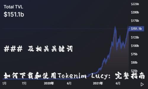 ### 及相关关键词


如何下载和使用Tokenim Lucy: 完整指南