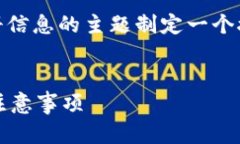 根据您的请求，下面我将为＂tokenim＂注册信息的