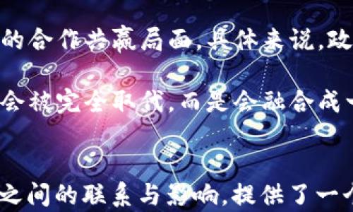 
jiaoti加密货币金融霸权：新兴投资机会还是潜在风险？/jiaoti
加密货币,金融霸权,投资机会,市场风险/guanjianci
```

## 内容主体大纲

1. **引言**
   - 简介加密货币的崛起背景
   - 加密货币与传统金融体系的关系

2. **加密货币的基础知识**
   - 加密货币的定义与类别
   - 如何运作？区块链技术的原理
   - 加密货币的优势与缺陷

3. **金融霸权的概念**
   - 金融霸权的定义
   - 传统金融体系中的霸权现象
   - 加密货币如何挑战现有金融格局

4. **加密货币的投资机会**
   - 市场现状及未来前景
   - 投资加密货币的理由与潜力
   - 不同类型加密货币的投资价值（比特币、以太坊、山寨币等）

5. **潜在风险与挑战**
   - 加密货币的价格波动及其影响因素
   - 法律监管的变化与市场规范化
   - 安全性问题：黑客攻击与诈骗

6. **案例分析**
   - 成功的加密货币项目
   - 失败的加密货币项目教训
   - 现实中的金融霸权与加密货币的对抗

7. **未来展望**
   - 加密货币与全球经济的联系
   - 加密货币与国际金融市场的互动
   - 未来的投资趋势及建议

8. **结论**
   - 总结加密货币的投资机会与风险
   - 对未来金融体系的影响进行展望

## 相关问题及详细介绍

### 问题一：加密货币的基本概念是什么？
加密货币是一种利用密码学原理来确保交易安全和控制新单位生成的数字货币。这种货币的去中心化特性使其不依赖于传统的金融机构，例如银行或政府。最著名的加密货币是比特币，它在2009年由一个名为中本聪的人或团队创建。加密货币可以通过挖矿、交易或购买等方式获取。

除了比特币，还有许多其他加密货币，如以太坊、瑞波币和莱特币等，它们各自具有不同的功能和应用场景。区块链技术是加密货币的基础，它提供了一种透明、安全且不可篡改的记录方式，成为现代金融交易的重要工具。

品牌价值是加密货币成功的关键之一。例如，比特币被视为“数字黄金”，而以太坊则由于其智能合约功能而受到青睐。无论是哪种形式，加密货币的基本原则仍然是：不依赖中心化的金融系统，确保用户掌控自己的资产。

### 问题二：加密货币如何挑战金融霸权？
金融霸权通常是指传统金融体系在全球经济中的主导地位。然而，加密货币的崛起正在逐渐改变这种格局。加密货币的去中心化特性，让用户能够直接进行交易，绕过银行和其他中介机构。这样一来，用户的隐私和自由度得到了极大的提升。

此外，加密货币的交易费用相对较低，交易速度也很快，这使得它们在国际交易中具有显著优势。以比特币为例，尽管其交易手续费有时会波动，但总体上，相比传统跨境支付方式，加密货币的成本要低得多。

另一方面，加密货币还能够促进金融包容性，使那些无法接触银行服务的人群能够参与到全球经济中来，这在某些发展中国家已经得到验证。因此，加密货币正通过多个层面挑战现有的金融霸权，推动全球金融体系的变革。

### 问题三：投资加密货币的机会在哪里？
随着加密货币市场的迅猛发展，投资机会愈发凸显。首先，比特币的市值已经突破万亿美元，成为全球重要的数字资产。许多投机者和长期投资者认为，随着越来越多的企业与机构开始接受比特币和其他加密货币，市场的潜力还远未被挖掘。

其次，智能合约的广泛应用让以太坊（ETH）等平台展现了更多的投资机会。智能合约的自动化和透明性使得合约执行变得更加安全和高效，吸引了大量开发者和投资者的关注。同时，去中心化金融（DeFi）和非同质化代币（NFT）的兴起也为投资者带来了新的投资机会，催生了全新的市场。

最后，随着金融科技的发展，越来越多的投资工具和平台涌现，投资者可以选择通过期货、期权、交易所交易基金（ETF）等多种方式进行投资。这些创新为投资者提供了灵活的投资选择和风险管理方案，使得加密货币的投资更加多元化和可控。

### 问题四：加密货币的潜在风险是什么？
尽管加密货币市场存在大量机会，但其潜在风险也不容忽视。首先，加密货币价格波动非常剧烈，投资者可能在短时间内遭遇重大损失。市场情绪、技术缺陷以及法律政策变化等因素，都可能对加密货币的价格产生巨大影响。

其次，法律监管的变化也可能对市场造成冲击。各国政府和监管机构对加密货币的态度差异很大，这使得投资者面临法律风险。某些国家可能会出台反制措施，限制或禁止加密货币交易，这可能造成市场的不稳定。

此外，安全性问题同样是需要关注的重要风险。如果投资者不小心遭遇黑客攻击，资金可能会被盗取。加密货币钱包的种类繁多，安全性也存在很大的差异。以往的案例中，因密码保管不善或服务平台安全性不足而导致的资金损失屡见不鲜。

### 问题五：加密货币市场的发展趋势是什么？
加密货币市场正在经历快速的演变和发展。首先，越来越多的机构投资者进入该市场，推动市场成熟化。诸如特斯拉、MicroStrategy等公司开始将比特币纳入其资产负债表，这一现象在一定程度上为加密货币的合法性提供了支持。

其次，随着技术的不断进步，区块链技术将得到更加广泛的应用。例如，在金融、供应链、医疗等多个领域的应用潜力都在不断被挖掘。这将为相关的加密货币和项目创造更多的机会。

最后，随着更多非同质化代币（NFT）及去中心化金融（DeFi）项目的问世，投资者和用户的参与度将进一步提高。这些项目不仅吸引了投资者的关注，也促使更多用户加入到加密货币的生态系统中，推动整体市场的繁荣。

### 问题六：未来金融霸权会被加密货币取代吗？
未来金融霸权是否会被加密货币取代，尚无定论。目前来看，加密货币与传统金融体系共存的可能性较高。尽管加密货币在某些方面具有显著优势，但传统金融系统也具有其独特的稳定性与规范性。

加密货币虽然具备去中心化的特性，但在监管与法律框架内进行的运作依然需要规范。因此，未来或许应是加密货币与传统金融的合作共赢局面。具体来说，政府可能会通过央行数字货币（CBDC）这一形式和加密货币形成互动，以平衡安全性与创新性。

随着技术的持续演进，未来的金融体系或许会融入加密资产的元素，以满足新的经济环境和用户需求，但现有金融霸权很可能不会被完全取代，而是会融合成一种新的金融形态。
```

这里是关于“加密货币金融霸权”的完整、关键词、主体大纲以及相关问题的详细介绍。以上内容框架展示了加密货币与金融霸权之间的联系与影响，提供了一个系统化的思考路径。希望这个结构能为您提供启发与帮助。