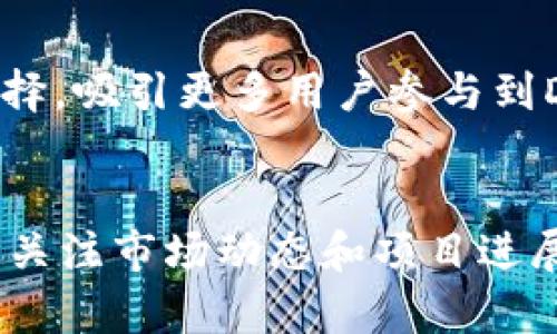 tiaotiTokenim钱包怎么玩资金池？完整攻略与技巧/tiaoti

Tokenim钱包, 资金池, 虚拟货币, DeFi/guanjianci

## 内容主体大纲

1. 引言
   - 什么是Tokenim钱包？
   - Tokenim钱包的主要功能与特点

2. 资金池的基础知识
   - 资金池的定义
   - 资金池在DeFi生态中的作用
   - 资金池的主要形式

3. 如何在Tokenim钱包中使用资金池？
   - 创建Tokenim钱包
   - 连接资金池
   - 充值与提取流程
   - 资金池中的代币选择

4. Tokenim钱包的资金池玩法
   - 如何选择合适的资金池？
   - 资金池的收益计算
   - 风险管理与对策

5. Tokenim资金池的优势与劣势
   - Tokenim钱包的优势
   - 资金池操作的风险

6. 相关问题解析
   - 资金池投资是否安全？
   - 如何监控资金池的表现？
   - 资金池有什么收益来源？
   - 投资资金池有哪些注意事项？
   - Tokenim钱包未来发展如何？
   - 如何处理资金池操作中的问题？

7. 结论
   - Tokenim钱包资金池的未来展望
   - 对用户的建议与总结

---

## 引言

### 什么是Tokenim钱包？
Tokenim钱包是一款集成多种虚拟货币功能的数字钱包，用户可以在该平台上存储、交易和投资各种数字资产。它因界面友好、操作简便而受到许多用户的青睐。

### Tokenim钱包的主要功能与特点
Tokenim钱包同时支持多种区块链资产的管理，用户能够轻松实现资产的流动性。同时，其资金池功能使用户可以通过流动性挖掘等方式获得额外收益。

---

## 资金池的基础知识

### 资金池的定义
资金池是一种由众多投资者共同出资形成的资金集合，用户可以通过向资金池注入资产来获取投资回报。在DeFi领域，资金池为用户提供了流动性支持。

### 资金池在DeFi生态中的作用
在去中心化金融（DeFi）生态中，资金池为多个协议提供资金和流动性，是实现去中心化交易、借贷等服务的基础。资金池的存在使得用户之间的交易更加高效便捷。

### 资金池的主要形式
资金池的形式多种多样，包括稳定币资金池、流动性矿池等。不同形式的资金池在风险收益方面各有所不同，投资者需根据自身风险承受能力选择合适的资金池进行投资。

---

## 如何在Tokenim钱包中使用资金池？

### 创建Tokenim钱包
要使用Tokenim钱包，用户首先需要下载并安装Tokenim应用程序，接着按照提示创建新钱包。用户需保存好私钥，因为这是确保钱包安全的重要措施。

### 连接资金池
创建钱包后，用户需要在Tokenim钱包中连接资金池。选择合适的资金池，系统将提示用户进行资金池的加入流程，自此用户便可以参与资金池的投资。

### 充值与提取流程
用户可以通过Tokenim钱包充值资金池，具体步骤为选择所需资金池，输入充值金额，确认后完成操作。提取则类似，用户可随时将投资的资金从资金池中取出。

### 资金池中的代币选择
在选择资金池时，用户需注意资金池中代币的种类。不同行业的资金池会有不同的代币，收益水平和风险也会相应发生变化，投资者应慎重选择。

---

## Tokenim钱包的资金池玩法

### 如何选择合适的资金池？
用户在选择资金池时应考虑多项因素，例如资金池的历史收益率、流动性、手续费、项目团队的背景等。综合各种因素，选择最符合自身需求的资金池。

### 资金池的收益计算
资金池的收益通常与用户在池中的贡献度、交易费用的分配以及流动性挖矿政策有关。用户可以通过查看平台的收益预测计算工具得出预估收益。

### 风险管理与对策
投资资金池并不意味着没有风险，用户需对价格波动、智能合约漏洞等进行严密监控。合理对冲风险，保持投资组合多样化是降低损失的有效方法。

---

## Tokenim资金池的优势与劣势

### Tokenim钱包的优势
Tokenim钱包在用户界面设计、交易手续费等方面均有其独特的优势。此外，其资金池的灵活性和多样性使用户能够轻松获取收益。

### 资金池操作的风险
尽管资金池能够带来较高收益，但相应的风险也不可忽视，例如流动性风险、市场波动风险等。用户在参与以前应充分认识和评估自身的风险承受能力。

---

## 相关问题解析

### 资金池投资是否安全？
资金池投资是否安全？
资金池投资的安全性主要取决于平台的安全性和项目方的信誉。在选择资金池进行投资时，用户应先进行充分的调研，确保平台的资金安全措施健全。
此外，用户还需关注资金池中的智能合约代码是否经过专业审计，避免因合约漏洞造成资金损失。历史证明，很多资金池因合约问题导致崩盘，选择合适的平台就是选择安全。
即便如此，安全的投资环境仍不代表零风险。市场的波动、项目的变化都可能对投资产生负面影响。因此，用户在投资前应明确风险，并做好相应的风险管理。

### 如何监控资金池的表现？
如何监控资金池的表现？
监控资金池表现的第一步是关注相关数据。用户可以使用数据分析工具，如Defi Pulse、Dune Analytics等，及时获取资金池的流动性、收益率及用户数量等关键指标。
此外，用户还应定期查看资金池的项目进展与更新信息，项目团队的活动、社交媒体上的动态，都是评估资金池健康状态的重要依据。
一旦发现资金池表现异常，如流动性骤降、收益率下降，用户应立刻重新评估自己的投资策略，并及时作出调整。监控和反应速度在投资中也是影响结果的关键因素。

### 资金池有什么收益来源？
资金池有什么收益来源？
资金池的收益通常来自交易手续费、流动性挖矿奖励和代币增值三个方面。每个资金池的收益模式可能略有不同，具体收益来源需根据资金池的特性来判断。
交易手续费是用户在资金池中交易所产生的手续费，通常会根据交易量的大小进行分配。流动性挖矿奖励则是额外给予提供流动性的用户的奖励，这部分收益依据资金池的规则分发。
代币增值则指用户在资金池中持有的代币因市场需求上涨而收益。用户在参与资金池时应对这些收益的来源有所了解，以便于制定合理的投资策略。

### 投资资金池有哪些注意事项？
投资资金池有哪些注意事项？
投资资金池时，用户需注意以下几点：（1）确保所选资金池背景清晰，有良好的声誉；（2）仔细审阅投资协议，了解相关收益、风险；（3）不应将所有资金集中于单一资金池，做到资产多元化。
同时，用户还需关注市场动态，及时调研资金池所在项目的市场表现，适时调整投资组合。此外，初学者应避免过于激进的投资策略，逐步提升投资规模与复杂度。
最重要的是，用户应保持冷静的投资心态，切勿因行情波动而盲目追高或割肉，理性投资才能实现资产的长期增值。

### Tokenim钱包未来发展如何？
Tokenim钱包未来发展如何？
从当前市场情况来看，Tokenim钱包正处于快速发展的阶段，随着DeFi与Web3.0的兴起，Tokenim钱包也在努力提升产品体验与功能。近年来，Tokenim钱包通过持续的技术更新与社区互动，不断增强用户黏性。
未来，Tokenim钱包将可能推出更多创新的功能，如更便捷的资金池操作、更高效的收益计算工具等，以便于用户更好地管理和投资资产。同时，Tokenim钱包也在探索与其他协议的合作，通过生态整合为用户创造更多机会。
此外，随着监管环境的变化，Tokenim钱包也将会逐渐完善合规性，以确保用户的资金安全与合法性。整体来看，Tokenim钱包未来的发展前景值得期待。

### 如何处理资金池操作中的问题？
如何处理资金池操作中的问题？
在资金池操作过程中，用户可能会遇到多种问题，包括提现失败、收益未结算等。首先，用户应保持冷静，查看系统的通知与提示，确保操作符合预期流程。
若问题依然无法解决，用户应积极通过客服渠道获得帮助，大部分平台均提供技术支持，以解答用户的疑问。另外，对于提现失败的问题，用户应检查网络状态、确保钱包连接正常。
若出现更复杂的技术问题，如智能合约错误，用户需及时查看相关公告，保持关注平台的动态，以获取最新的解决方案。总之，及时反馈问题与密切观察市场动态是处理资金池操作问题的良策。

---

## 结论 

### Tokenim钱包资金池的未来展望
Tokenim钱包的资金池将继续作为用户实现资产增值的主要途径之一，凭借灵活的操作与多样的项目选择，吸引更多用户参与到DeFi生态中。

### 对用户的建议与总结
在参与资金池时，用户应保持警惕，理性投资。在了解风险与收益的基础上，合理配置投资组合。同时，定期关注市场动态和项目进展，以应对市场变化带来的风险。总之，只有通过不断学习和实践，才能在这个充满机遇的市场中获得成功。