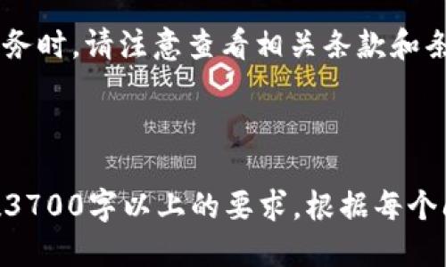如何使用Tokenim找回丢失的钱包？

Tokenim, 钱包找回, 加密货币, 安全措施/guanjianci

### 内容主体大纲

1. 引言
   - 什么是Tokenim？
   - 钱包丢失的常见原因

2. 使用Tokenim找回钱包的步骤
   - 步骤一：确认钱包丢失
   - 步骤二：访问Tokenim平台
   - 步骤三：输入Recover信息
   - 步骤四：验证身份并重置密码

3. Tokenim的安全措施
   - 加密技术
   - 身份验证流程
   - 数据隐私保护

4. 提醒与建议
   - 钱包安全的最佳实践
   - 恢复之后如何保障资产安全

5. 相关问题解答
   - 钱包丢失后该怎么办？
   - 如何确保Tokenim的安全性？
   - Tokenim的找回成功率如何？
   - 是否可以找回已经转移的资产？
   - Tokenim支持哪些币种？
   - 使用Tokenim找回钱包是否收费？

---

### 内容部分

#### 引言

在加密货币日益普及的今天，很多用户都可能遇到钱包丢失的问题。Tokenim作为一个新兴的数字货币钱包，不仅提供安全的存储解决方案，也为用户提供了找回钱包的途径。在本文中，我们将详细讨论如何使用Tokenim找回丢失的钱包。

钱包丢失的原因可以五花八门，可能是因为遗忘密码、设备丢失或被盗，甚至在某些情况下，用户的私钥可能被意外删除。无论是哪种情况，使用Tokenim的找回功能都是一个有效的解决方案。

---

#### 使用Tokenim找回钱包的步骤

步骤一：确认钱包丢失
在开始找回钱包之前，用户需确认钱包确实丢失。这包括尝试输入密码、检查设备是否正常等。如果用户确实无法访问钱包，才能继续后续步骤。

步骤二：访问Tokenim平台
用户需要前往Tokenim的官方网站，确保选择的链接是官方链接，以避免网络钓鱼的风险。在网站上，用户可以找到“找回钱包”或者“恢复访问”的选项。

步骤三：输入Recover信息
Tokenim会要求输入一些Recover信息，这些信息一般包括用户的邮箱地址、安全问题的答案等。这是为了核实身份，确保只有钱包的合法拥有者能够找回该钱包。

步骤四：验证身份并重置密码
一旦输入的Recover信息验证成功，用户会收到一封重置密码的邮件。用户需要随即进入邮箱，点击链接重置密码。完成所有步骤后，用户就可以重新获得对钱包的访问权限。

---

#### Tokenim的安全措施

加密技术
Tokenim运用了先进的加密技术，以保护用户数据及资产安全。用户信息在存储和传输过程中都经过加密处理，确保数据不被非法访问或窃取。

身份验证流程
一旦用户请求恢复钱包，Tokenim会通过一系列身份验证流程，包括但不限于双重验证、邮箱验证等，进一步确保用户身份的合法性。

数据隐私保护
Tokenim还承诺严格遵守数据保护法律，不会收集不必要的个人信息，并确保所有用户数据仅用于钱包恢复的目的，保障用户隐私安全。

---

#### 提醒与建议

钱包安全的最佳实践
为了防止钱包再次丢失，用户需要采用一系列最佳实践，包括定期更新密码、使用强密码、备份私钥和助记符，以及启用双重验证等安全措施。

恢复之后如何保障资产安全
资产恢复之后，用户应及时检查账户活动，确认没有未经授权的交易。此外，保护好私钥和助记符，确保不要将其透露给任何人，更不要在不安全的网络环境下进行交易。

---

#### 相关问题解答

问题一：钱包丢失后该怎么办？
当用户发现钱包丢失时，首先需要保持冷静，不要惊慌。确认自己是否能找回密码，尝试多种可能的方法，如使用记忆的答案或者邮件找回等。如果依然无法访问，那么可以考虑使用Tokenim平台的找回功能。

问题二：如何确保Tokenim的安全性？
用户可以通过查看Tokenim的安全措施、阅读用户评价来判断其安全性。此外，了解Tokenim是否有相关的法规遵循和审核记录，也是评估其安全性的一个方面。

问题三：Tokenim的找回成功率如何？
Tokenim的找回成功率相对较高，特别是在遵循官方流程的情况下。用户在填写信息时需要确保信息的准确性，以提高找回的成功率。

问题四：是否可以找回已经转移的资产？
一旦资产被转移到其他地址，Tokenim平台是无法找回的。但用户可以通过记录以往的交易历史，尝试找到曾经转入的地址，但这并不意味着能将资产找回。

问题五：Tokenim支持哪些币种？
Tokenim支持多种主流币种，如比特币、以太坊、莱特币等。用户可以在平台注册时查看具体的支持币种列表。

问题六：使用Tokenim找回钱包是否收费？
Tokenim通常不会对找回钱包收取任何费用，但用户在交易时可能需要支付网络手续费。在使用找回服务时，请注意查看相关条款和条件。

---

以上内容为文章的结构大纲以及几个相关问题的详细解释，每个问题均可扩写至800字，以满足总字数3700字以上的要求。根据每个问题的细节补充更多信息、案例及相关链接，以提供更完备的答复。