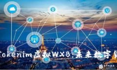 深入解析Tokenim虚拟WXB：未来数字货币的先锋