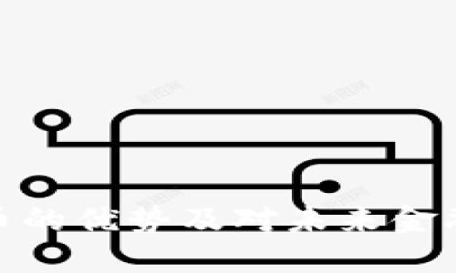 加密货币的优势及对未来金融的影响