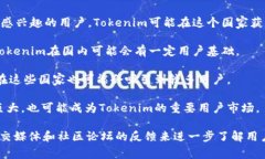 要确定Tokenim在哪个国家用户较多，需要考虑多个