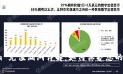   Tokenim 充值漏洞详解：如何保护您的资产安全