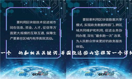 在有关“tokenim会不会冻结”这个主题上，我们可以构建一个  的和相关关键词，并围绕这些内容撰写一个详细的大纲和问题解答。下面是我们为这个主题设计的内容。


Tokenim是否会被冻结？深入解析与投资策略