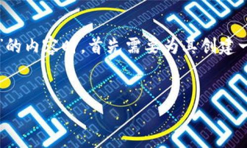 在设计和撰写有关“ACT钱包地址”以及“Tokenim”的内容时，首先需要为其创建一个合适的和关键词。以下是符合这些要求的内容：


如何安全使用ACT钱包地址与Tokenim进行交易