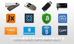 Tokenim提现不成功的原因及解决方法