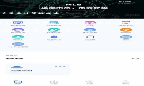如何在Tokenim平台上实现FIL转USDT的最佳操作指南

关键词：Tokenim, FIL, USDT, 数字货币交易

内容主体大纲：
1. 引言
   - 数字货币交易的背景
   - FIL与USDT的概述

2. Tokenim平台概述
   - Tokenim的功能和特点
   - Tokenim支持的交易对

3. FIL与USDT的基本知识
   - FIL和USDT的定义
   - FIL和USDT的市场表现

4. 如何在Tokenim进行FIL转USDT
   - 步骤详解
   - 常见问题与解决方案

5. FIL转USDT的注意事项
   - 手续费问题
   - 交易时机的选择

6. Tokenim的安全性与风险
   - 平台安全性评估
   - 交易风险控制

7. 结论
   - 总结步骤与注意事项
   - 未来的交易展望

8. 常见问题解答
   - 相关问题列表与解答

---

### 1. 引言
数字货币交易已经逐渐成为了投资和交易的热门选择，其中FIL（Filecoin）和USDT（Tether）是两个备受关注的数字货币。FIL作为去中心化存储的代表，而USDT作为一种稳定币，则为数字货币市场提供了流动性和稳定性。在Tokenim这样的交易平台上，如何将FIL转为USDT成为了许多用户关注的重点。

### 2. Tokenim平台概述
Tokenim是一个新兴的数字货币交易平台，以其友好的用户界面和多样化的交易对而受到众多交易者的喜爱。平台支持多种数字货币的交易，包括FIL和USDT。用户只需注册账号，便可以进行多种数字资产之间的交换。

### 3. FIL与USDT的基本知识
FIL是Filecoin网络的原生代币，主要用于激励用户在网络中提供存储服务。而USDT则是一种和美元挂钩的稳定币，它的价值相对稳定，因此被广泛应用于数字交易中。了解FIL和USDT的基本知识，为后续的交易做好准备是十分必要的。

### 4. 如何在Tokenim进行FIL转USDT
在Tokenim平台上进行FIL转USDT的主要步骤通常包括充值FIL、选择交易对、进行交易、提取USDT。具体步骤如下：
第一步，用户需要先在Tokenim平台上注册账号并完成身份验证。之后，选择充值FIL并确认到账。
第二步，选择FIL/USDT交易对，并输入想要转换的FIL数量。根据当前市场价进行交易。
第三步，确认订单并提交，等待交易完成。完成后，用户可以选择提取USDT，转换为其他货币或对其进行投资。

### 5. FIL转USDT的注意事项
在进行FIL转USDT时，有几个注意事项需要警惕，包括手续费和交易时机。Tokenim平台的交易手续费一般在0.1%-0.2%之间，用户需要计算好成本。
此外，选择合适的交易时机也非常重要，市场行情波动较大，合理的时机可以帮助用户获取更多的利润。

### 6. Tokenim的安全性与风险
Tokenim平台致力于为用户提供安全的交易环境。然而，数字货币交易本身仍然存在风险，包括技术故障、黑客攻击等。用户应了解平台的安全措施，同时加强自身的风险预判。

### 7. 结论
在Tokenim上成功将FIL转换为USDT的关键在于了解基本操作流程和注意事项。掌握这些知识之后，用户可以更加从容地参与数字货币交易，获取理想的收益。

### 8. 常见问题解答
#### Q1: Tokenim平台是否支持FIL转USDT？
Tokenim平台目前未直接支持FIL转USDT的功能，用户需要通过其他支持的交易对进行间接转换。

#### Q2: FIL转USDT的手续费是多少？
Tokenim对FIL转USDT的手续费率在0.1%-0.2%之间，具体根据不同的交易对而异。

#### Q3: 如何提高交易的成功率？
通过观察市场趋势，选择合适的交易时机，可以提高FIL转USDT的成功率。建议用户在高交易量时段进行交易，以减少滑点。

#### Q4: Tokenim平台如何保障用户的资产安全？
Tokenim采用先进的加密技术和双重身份验证，确保用户提现过程中的资产安全。

#### Q5: 若交易失败怎么办？
若交易失败，用户可以检查网络情况或重新尝试转换。同时，查看订单状态确认失败原因并联系客服寻求帮助。

#### Q6: 如何选择合适的时机进行FIL转USDT？
选择合适的时机进行FIL转USDT，用户应关注市场波动，尤其是主流媒体或大型交易所的新闻动态，以及市场情绪的整体变化。

以上步骤和问题回答，应该能够帮助用户理解如何在Tokenim平台上实现FIL转USDT的需求。