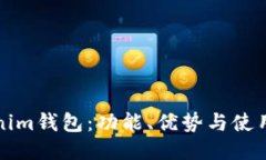 Tokenim钱包：功能、优势与使用指南