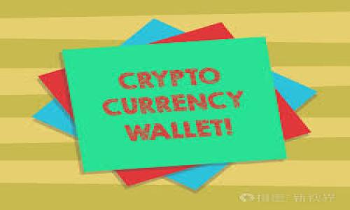   数字货币加密企业的股票投资前景分析 / 
 guanjianci 数字货币, 加密企业, 股票, 投资分析 /guanjianci 

### 内容主体大纲

1. **引言**
   - 数字货币的兴起与发展
   - 加密企业股票的投资吸引力

2. **数字货币概述**
   - 数字货币的定义
   - 驱动数字货币发展的技术背景
   - 主流数字货币简介（比特币、以太坊等）

3. **加密企业的兴起**
   - 加密企业的分类
   - 主要加密企业的市场表现
   - 加密企业在全球市场的影响力

4. **股票投资的基本原理**
   - 股票市场的基本运作
   - 什么是加密企业股票

5. **加密企业股票的优势**
   - 市场潜力与增长空间
   - 投资回报的可能性
   - 投资者的多样性

6. **加密企业股票的风险**
   - 市场波动性
   - 法规风险
   - 技术安全问题

7. **投资加密企业股票的策略**
   - 长期投资 vs 短期投机
   - 如何选择合适的加密企业股票
   - 投资组合的多样化

8. **未来展望**
   - 数字货币市场的发展趋势
   - 加密企业股票的未来潜力
   - 监管政策的影响

9. **结论**
   - 投资数字货币加密企业股票的总结

### 内容详述

#### 1. 引言

数字货币的兴起与发展

自2009年比特币问世以来，数字货币的概念迅速在全球范围内传播开来。从最初的技术 geek 到如今的投资者、金融机构纷纷参与，数字货币以其去中心化、透明性及匿名性的特征吸引了越来越多的目光。特别是随着区块链技术的应运而生，数字货币不仅改变了传统货币的定义，也对金融行业造成了深远的影响。

加密企业股票的投资吸引力

随着数字货币的普及，相关的加密企业也随之崛起，许多企业通过上市来获取资金进而扩展他们的业务。投资这类企业的股票成为一种新兴的投资选择。许多投资者看到了加密企业带来的高回报潜力，但也清楚这背后存在的各种风险。因此，深入了解加密企业的股票表现、市场机制以及未来趋势，将有助于更好地把握投资的机会。

#### 2. 数字货币概述

数字货币的定义

数字货币是指电子形式存在的货币，无法被实体化。它通过加密技术保证交易安全与隐私，去中心化的特点使得无需由中央银行等权威机构发行与监管。常见的数字货币包括比特币（BTC）、以太坊（ETH）等，它们不仅是交换媒介，也是资产的储存形式。

驱动数字货币发展的技术背景

区块链技术是数字货币的基石。它以去中心化的数据共享和记录方式，确保了数据的不可篡改性和透明性。这种新技术的应用使得每一笔交易都可以被安全记录，消除了信任问题。除了区块链技术，智能合约、分布式应用（DApps）等也在推动数字货币市场的发展。

主流数字货币简介（比特币、以太坊等）

比特币是第一种被创造的数字货币，它的出现引发了全球对加密货币的关注。以太坊则进一步推动了智能合约的出现，极大丰富了数字货币的应用场景。这两者在市场上占据主导地位，对加密企业的发展都有重要影响。

#### 3. 加密企业的兴起

加密企业的分类

加密企业可以根据其业务类型进行分类，如交易所、钱包服务提供商、矿场、区块链技术开发公司等。交易所是买卖数字货币的平台，例如Coinbase、Binance等；而钱包则是用于存储数字货币的工具，确保相应的安全性。

主要加密企业的市场表现

许多加密企业在上市后表现良好，市值急剧增加。尤其是在2017年、2020年等牛市周期中，许多企业市值倍增，其股票价格的飙升吸引了大量投资者的关注。这种现象也证明了数字货币增长潜力的强大。

加密企业在全球市场的影响力

加密企业不仅仅是影响金融市场，也在改变传统行业的运营方式，极大推动了全球经济的发展。无论是国际贸易、跨境支付，亦或是供应链管理，加密企业都可以通过新技术这些环节。

#### 4. 股票投资的基本原理

股票市场的基本运作

股票市场是资本市场的一部分，投资者通过购买公司的股票来获得其部分所有权，进而分享企业的利润和损失。股票的价格通常会受到公司业绩、行业状况、市场情绪等多种因素的影响。在对加密企业进行投资时，了解这些基本规律至关重要。

什么是加密企业股票

加密企业股票指的是那些专注于数字货币及相关技术的公司的股票。随着越来越多的加密企业选择公开上市，投资者可以直接购买这些企业的股票，从而间接投资于数字货币市场。这类股票有时被认为是高风险但同样具备高收益的投资工具。

#### 5. 加密企业股票的优势

市场潜力与增长空间

目前的数字货币市场仍处于发展阶段，预计未来将会有巨大的增长空间。投资加密企业股票意味着投资者能够抓住这一变革带来的盈利机会，这一点尤其在牛市期间表现得尤为明显。

投资回报的可能性

许多成功的加密企业在上市后其股票价格迅速上涨，投资者能够获得高额回报。例如，Coinbase上市时其市值一度达到860亿美元，这对于早期投资者而言是一个极大的财富积累。

投资者的多样性

由于加密企业涉及到新兴技术和金融创新，许多不同背景的投资者开始关注这一领域。无论是职业投资者还是普通人，通过加密企业的股票可以实现对新经济的参与。

#### 6. 加密企业股票的风险

市场波动性

加密市场因受多种因素影响，具备较高的波动性。例如，市场情绪、政策变化、技术问题等都可能导致股票价格剧烈波动。投资者需具备承受这种风险的能力。

法规风险

目前，许多国家和地区对数字货币及相关企业的监管仍在不断变化中。例如，中国曾一度禁止数字货币交易，而许多其他国家则未形成统一标准。这增加了企业的不确定性和潜在的法规风险。

技术安全问题

加密企业在技术实施上可能会遭遇网络攻击等安全问题，导致用户资产损失或企业信誉受损。这种情况必然会影响到其股票表现，投资者需对此保持警惕。

#### 7. 投资加密企业股票的策略

长期投资 vs 短期投机

投资者可以选择在加密企业股票中进行长期投资，享受企业增长带来的回报；亦或是选择短期投机，利用市场波动进行快速交易。两种策略都有各自的优缺点，投资者需根据自己的风险偏好来进行选择。

如何选择合适的加密企业股票

选择合适的加密企业股票时，应关注企业的财务状况、市场趋势、技术创新等。良好的行业前景和企业基本面将是投资者决策的重要依据。同时，了解公司的管理团队及他们的战略计划也是成功投资的关键。

投资组合的多样化

由于加密市场的高风险性质，构建多样化的投资组合是降低风险的有效策略。投资者可以通过投资不同类型的加密企业股票，来分散市场风险，同时提升潜在的回报率。

#### 8. 未来展望

数字货币市场的发展趋势

未来数字货币市场将继续以技术驱动的发展模式，尤其是去中心化金融（DeFi）、稳定币及数字货币的央行推进等新兴领域，将推动整个市场的创新。

加密企业股票的未来潜力

随着越来越多的企业进入这个市场，竞争会加剧，优胜劣汰将成为常态。那些能持续创新、能够适应市场变化的企业，将拥有更大的成功机会。

监管政策的影响

数字货币发展离不开合理的监管，如何在保护投资者权益与促进产业创新之间取得平衡将是未来政策制定的关键点。良好的政策环境将有助于加速市场的成熟与发展。

#### 9. 结论

投资数字货币加密企业股票的总结

投资数字货币加密企业股票无疑是一项具有潜力但同时也充满风险的选择。要实现成功投资，投资者不仅需要对市场有足够的了解，还需做好风控，制定合适的投资策略。随着市场的不断发展，未来加密企业股票将越来越受到投资者的青睐，对于真正懂得这一领域的人来说，将是一个充满机会的时代。

### 相关问题

1. **什么是数字货币，它与传统货币有哪些不同？**
2. **如何判断加密企业股票的投资价值？**
3. **加密企业在遭遇市场波动时应如何应对？**
4. **数字货币未来的发展方向是什么？**
5. **目前有哪些加密企业值得关注投资？**
6. **如何防范投资数字货币股票所带来的风险？**

以上代码与内容说明希望能够帮助到你，如果需要更详细的内容或有其他问题，请随时告知！