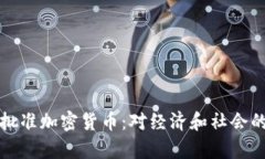 伊朗政府批准加密货币：对经济和社会的影响分