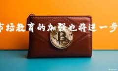 baioti国家对数字加密货币政策分析与发展现状/