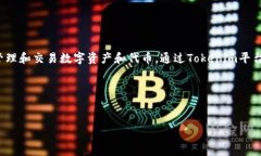Tokenim 是一个旨在为用户提供信息和服务的去中心