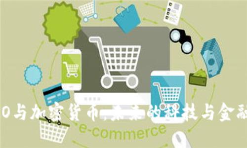 苹果CEO与加密货币：未来的科技与金融交汇点