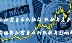 接收加密货币的缅甸：现状与未来缅甸接收加密