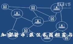 在家自学加密货币：最佳书籍推荐与学习资源